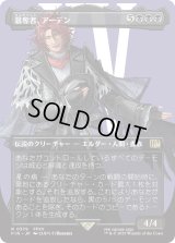 簒奪者、アーデン/Ardyn, the Usurper 【No.379】 (FIN)【特殊アート版】