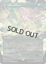 幻獣との交わり/Esper Origins (FIN)【特殊アート版】
