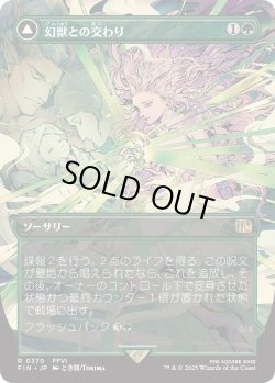 画像1: 幻獣との交わり/Esper Origins (FIN)【特殊アート版】