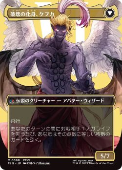 画像2: 人造魔導士、ケフカ/Kefka, Court Mage 【No.398】 (FIN)【特殊アート版】