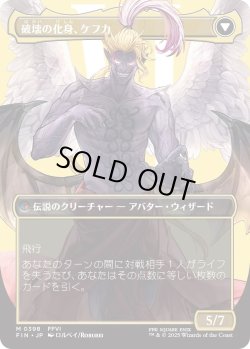 画像2: 人造魔導士、ケフカ/Kefka, Court Mage 【No.398】 (FIN)【特殊アート版】