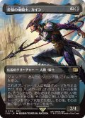 苦悩の竜騎士、カイン/Kain, Traitorous Dragoon (FIN)【特殊アート版】
