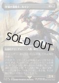 苦悩の竜騎士、カイン/Kain, Traitorous Dragoon (FIN)【特殊アート版】