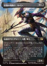 苦悩の竜騎士、カイン/Kain, Traitorous Dragoon (FIN)【特殊アート版】