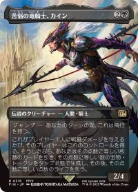 苦悩の竜騎士、カイン/Kain, Traitorous Dragoon (FIN)【特殊アート版】