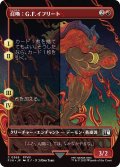 召喚：G.F.イフリート/Summon: G.F. Ifrit (FIN)【特殊アート版】