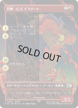 画像1: 召喚：G.F.イフリート/Summon: G.F. Ifrit (FIN)【特殊アート版】