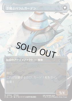 画像2: SeeDの学び舎、バラムガーデン/Balamb Garden, SeeD Academy (FIN)【特殊アート版】