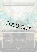 古代魔法「アルテマ」/Ultima (FIN)【特殊アート版】