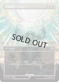 古代魔法「アルテマ」/Ultima (FIN)【特殊アート版】