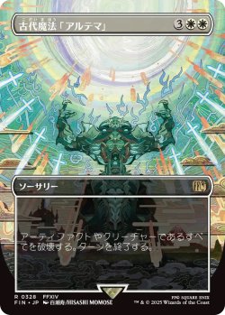 画像1: 古代魔法「アルテマ」/Ultima (FIN)【特殊アート版】