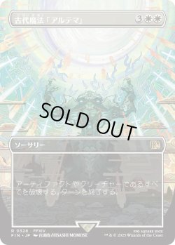 画像1: 古代魔法「アルテマ」/Ultima (FIN)【特殊アート版】