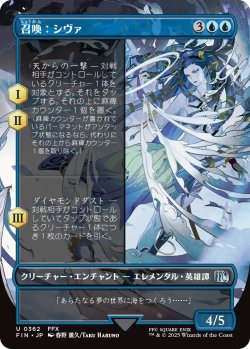 画像1: 召喚：シヴァ/Summon: Shiva (FIN)【特殊アート版】