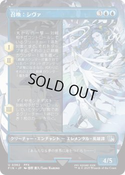 画像1: 召喚：シヴァ/Summon: Shiva (FIN)【特殊アート版】