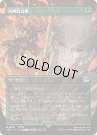 召喚獣合戦/Clash of the Eikons (FIN)【特殊アート版】