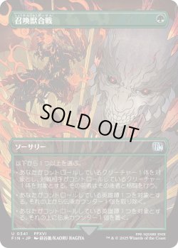 画像1: 召喚獣合戦/Clash of the Eikons (FIN)【特殊アート版】