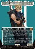 ミッドガルの傭兵、クラウド/Cloud, Midgar Mercenary (FIN)【特殊アート版】