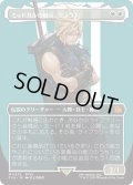 ミッドガルの傭兵、クラウド/Cloud, Midgar Mercenary (FIN)【特殊アート版】
