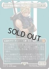 ミッドガルの傭兵、クラウド/Cloud, Midgar Mercenary (FIN)【特殊アート版】