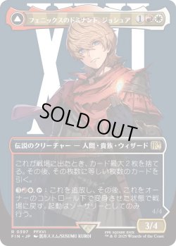 画像1: フェニックスのドミナント、ジョシュア/Joshua, Phoenix's Dominant (FIN)【特殊アート版】