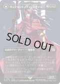 ヴィンセント・ヴァレンタイン/Vincent Valentine (FIN)【特殊アート版】