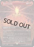 火のクリスタル/The Fire Crystal (FIN)【特殊アート版】