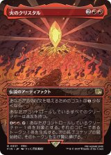 火のクリスタル/The Fire Crystal (FIN)【特殊アート版】