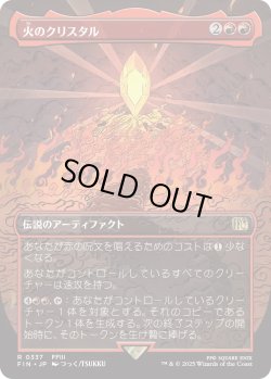 画像1: 火のクリスタル/The Fire Crystal (FIN)【特殊アート版】