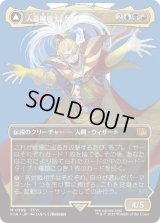 人造魔導士、ケフカ/Kefka, Court Mage 【No.398】 (FIN)【特殊アート版】