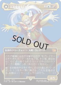 人造魔導士、ケフカ/Kefka, Court Mage 【No.398】 (FIN)【特殊アート版】