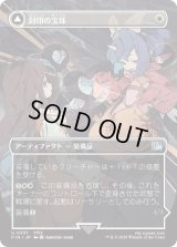 封印の宝珠/Crystal Fragments (FIN)【特殊アート版】