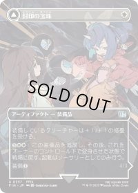 封印の宝珠/Crystal Fragments (FIN)【特殊アート版】