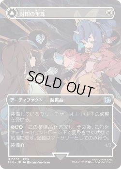 画像1: 封印の宝珠/Crystal Fragments (FIN)【特殊アート版】