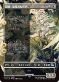 召喚：蛮神ガルーダ/Summon: Primal Garuda (FIN)【特殊アート版】