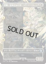召喚：蛮神ガルーダ/Summon: Primal Garuda (FIN)【特殊アート版】
