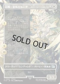 召喚：蛮神ガルーダ/Summon: Primal Garuda (FIN)【特殊アート版】
