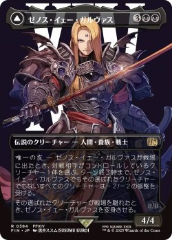 画像1: ゼノス・イェー・ガルヴァス/Zenos yae Galvus (FIN)【特殊アート版】