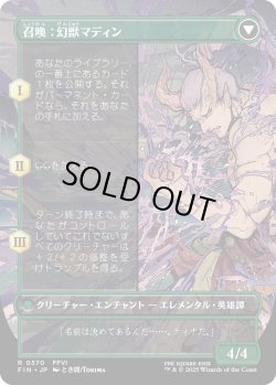 画像2: 幻獣との交わり/Esper Origins (FIN)【特殊アート版】