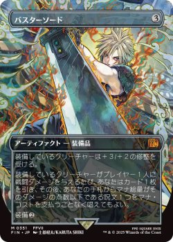 画像1: バスターソード/Buster Sword (FIN)【特殊アート版】《Foil》