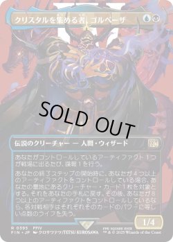 画像1: クリスタルを集める者、ゴルベーザ/Golbez, Crystal Collector (FIN)【特殊アート版】