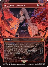 燃え上がるニブルヘイム/Nibelheim Aflame (FIN)【特殊アート版】
