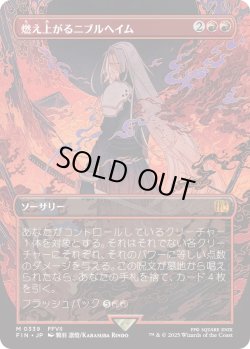 画像1: 燃え上がるニブルヘイム/Nibelheim Aflame (FIN)【特殊アート版】