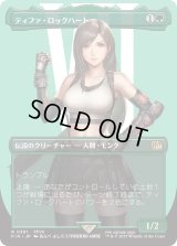 ティファ・ロックハート/Tifa Lockhart (FIN)【特殊アート版】