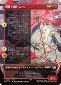 召喚：幻獣ラムウ/Summon: Esper Ramuh (FIN)【特殊アート版】
