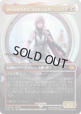 シーンドライブ、ライトニング/Lightning, Army of One 【No.320】 (FIN)【特殊アート版】