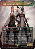 空賊バルフレアとフラン/Balthier and Fran 【No.319】 (FIN)【特殊アート版】