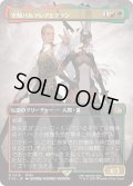 空賊バルフレアとフラン/Balthier and Fran 【No.319】 (FIN)【特殊アート版】