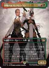 空賊バルフレアとフラン/Balthier and Fran 【No.319】 (FIN)【特殊アート版】