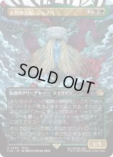 古代の災厄、ジェノバ/Jenova, Ancient Calamity (FIN)【特殊アート版】