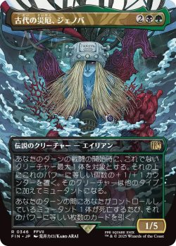 画像1: 古代の災厄、ジェノバ/Jenova, Ancient Calamity (FIN)【特殊アート版】